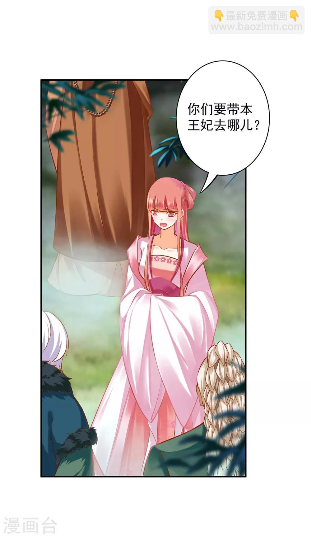 🍶穿越王妃要升级 第105话 被掳走了 第16页