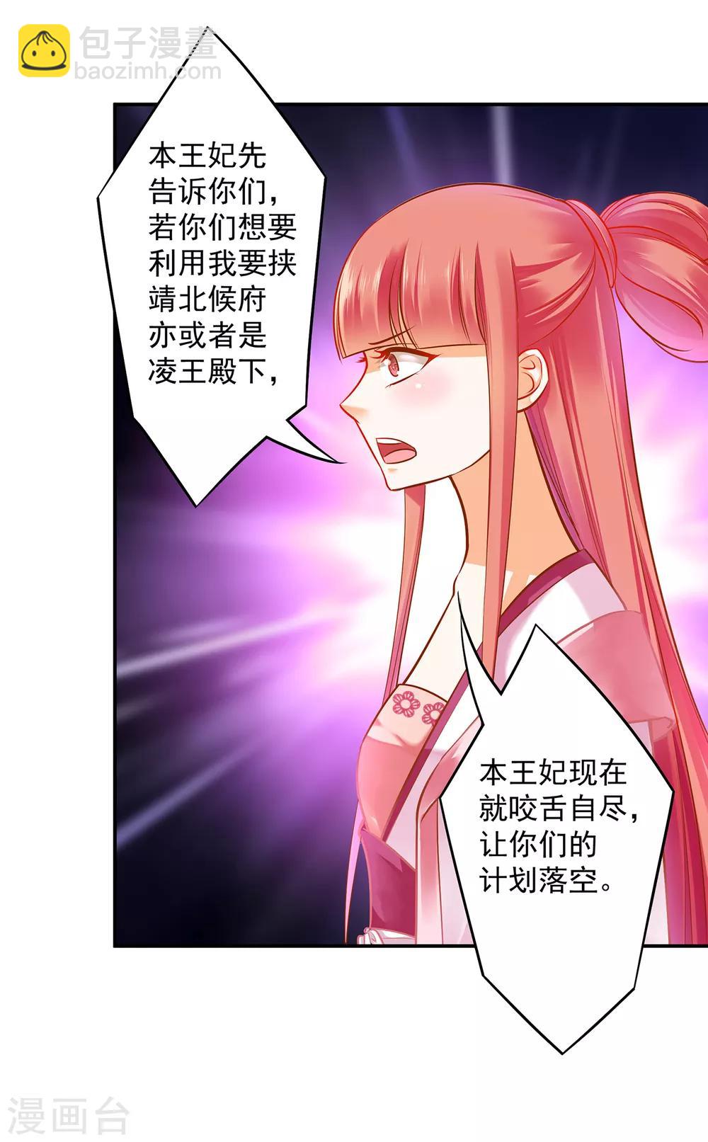 🍶穿越王妃要升级 第105话 被掳走了 第17页
