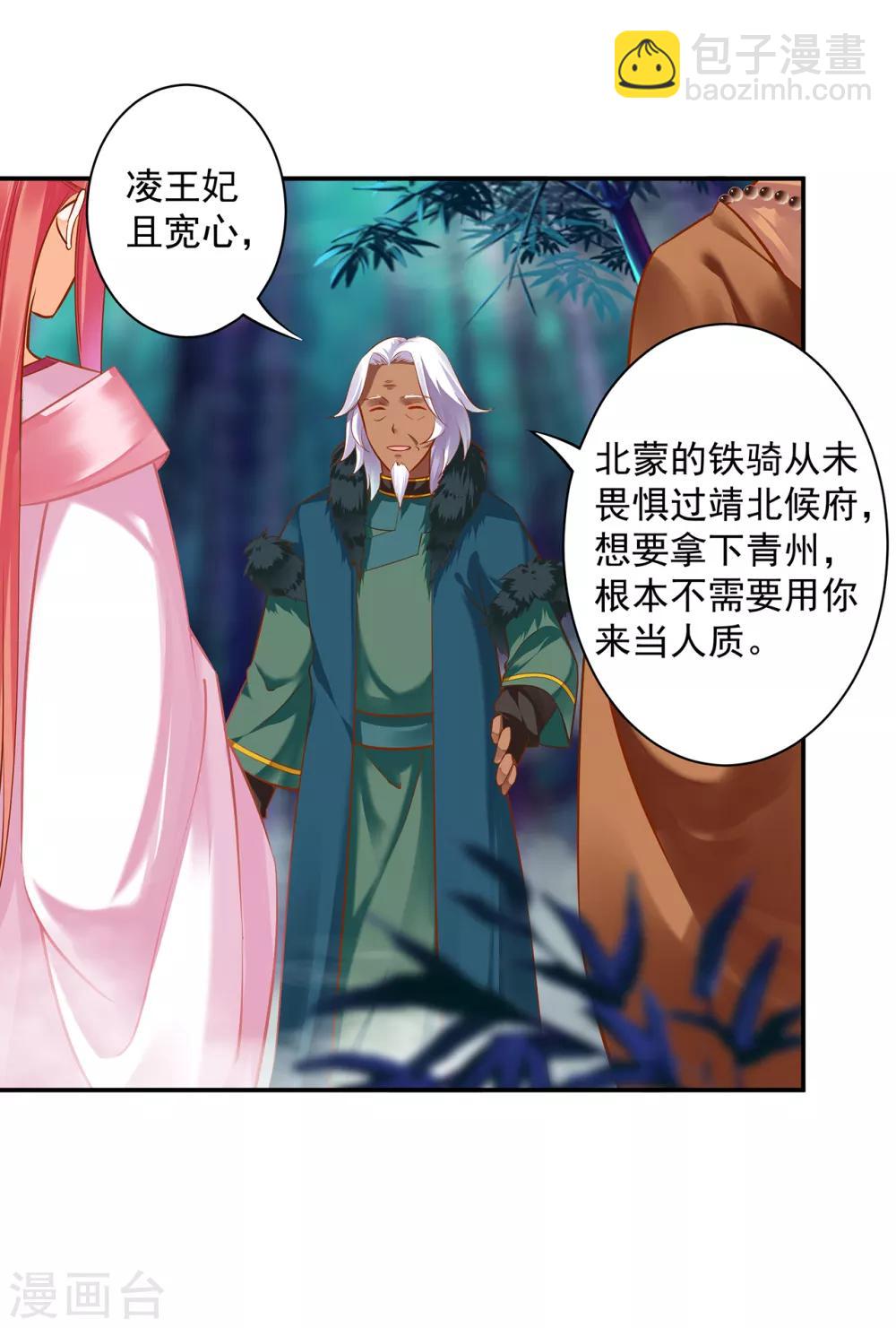 🍶穿越王妃要升级 第105话 被掳走了 第18页
