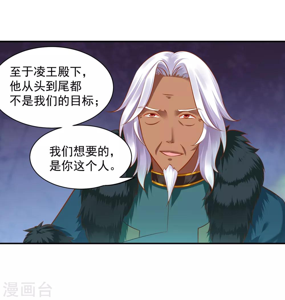 🍶穿越王妃要升级 第105话 被掳走了 第19页