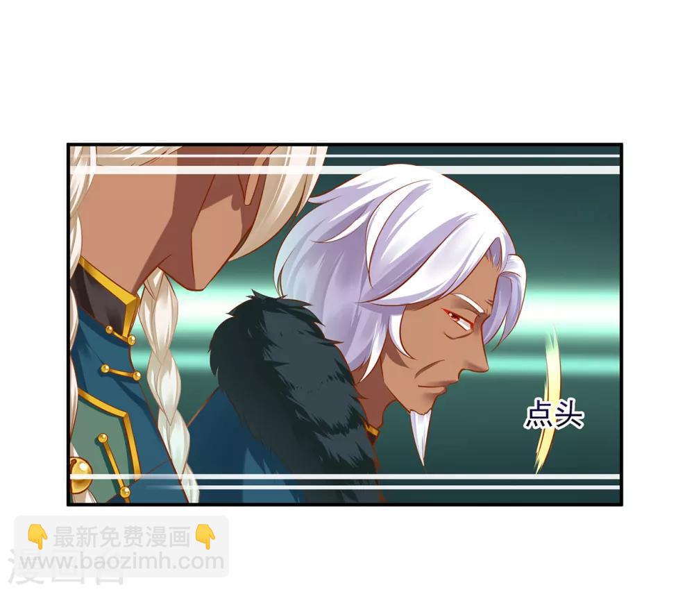 🍶穿越王妃要升级 第105话 被掳走了 第20页
