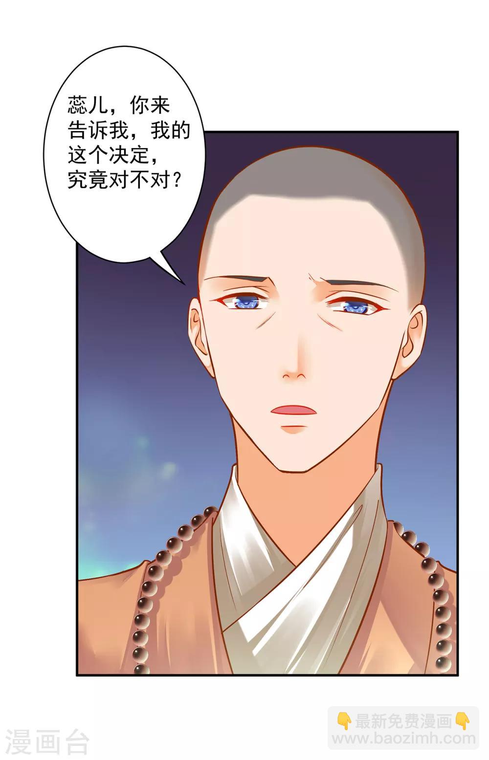 🍶穿越王妃要升级 第105话 被掳走了 第24页