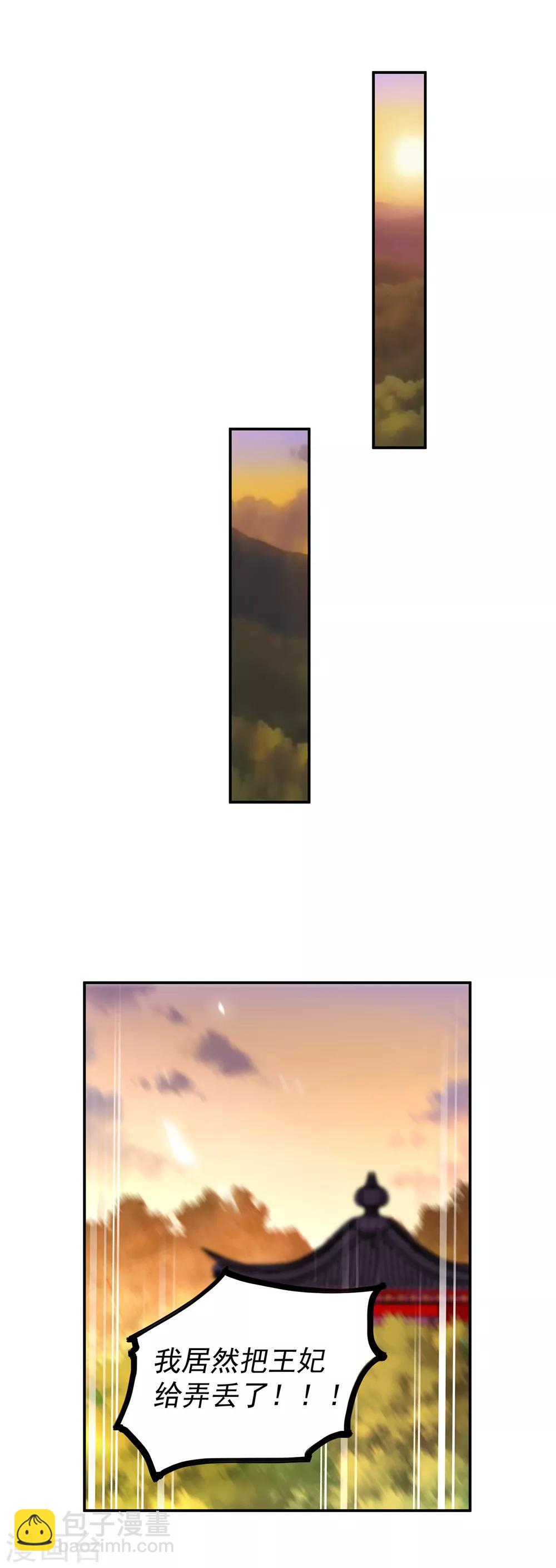 🍶穿越王妃要升级 第105话 被掳走了 第25页