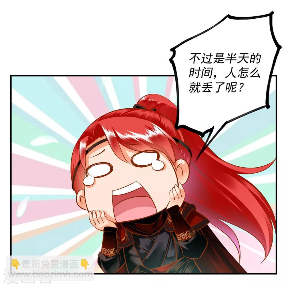 🍶穿越王妃要升级 第105话 被掳走了 第26页