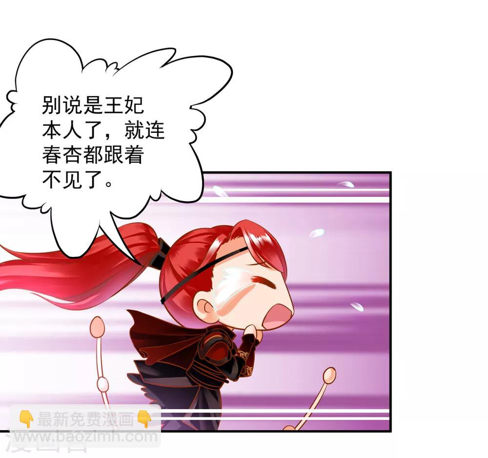 🍶穿越王妃要升级 第105话 被掳走了 第27页