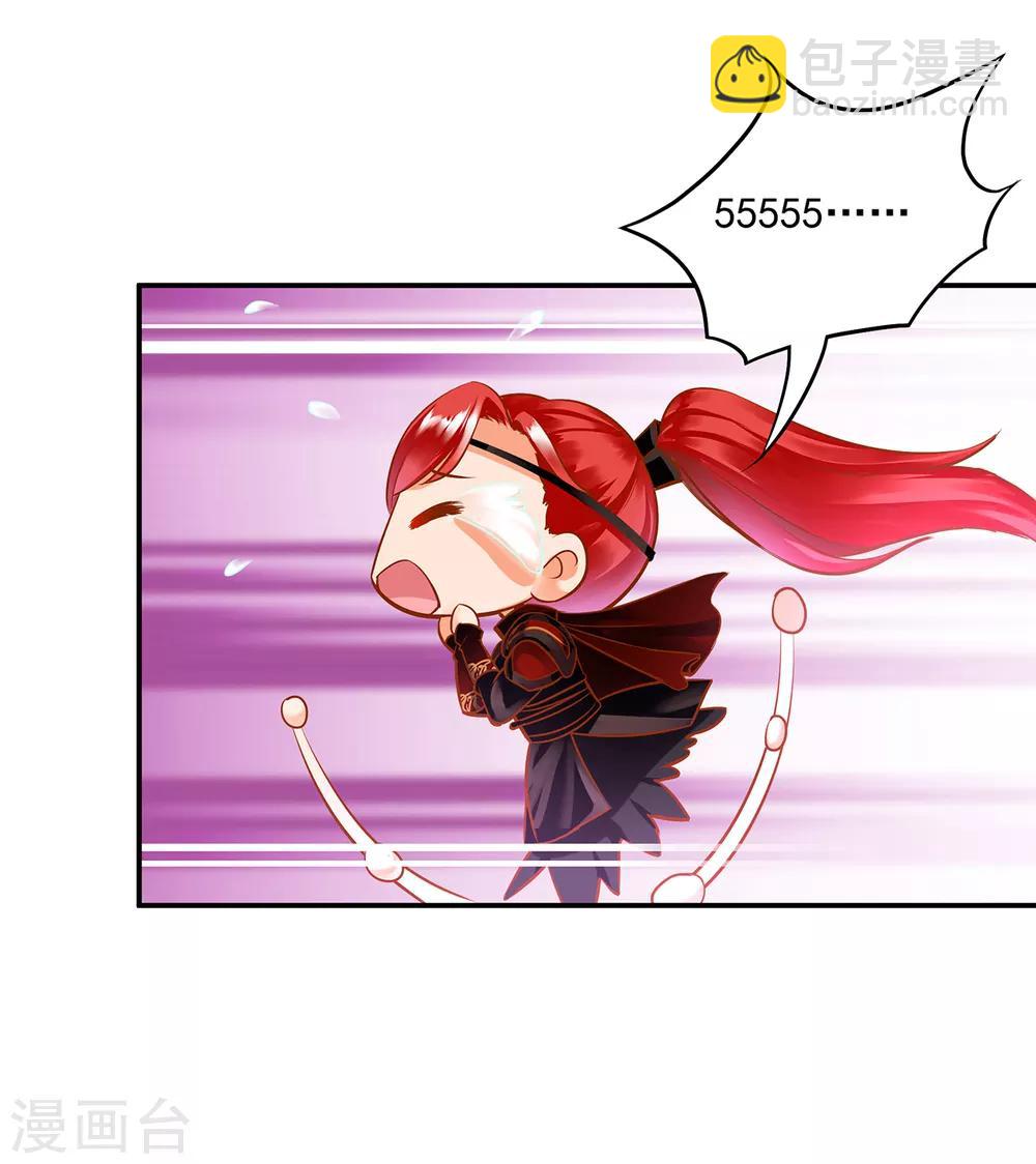 🍶穿越王妃要升级 第105话 被掳走了 第28页
