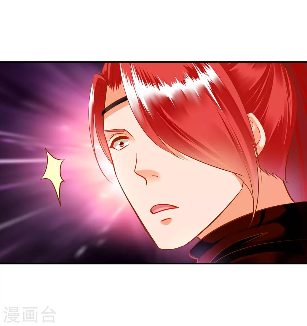 🍶穿越王妃要升级 第105话 被掳走了 第29页