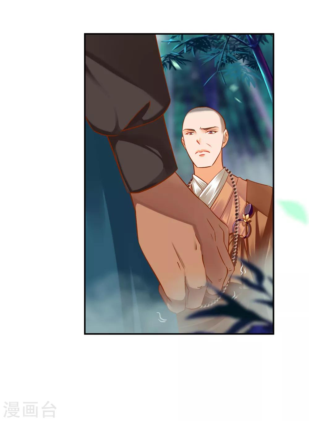 🍶穿越王妃要升级 第105话 被掳走了 第3页