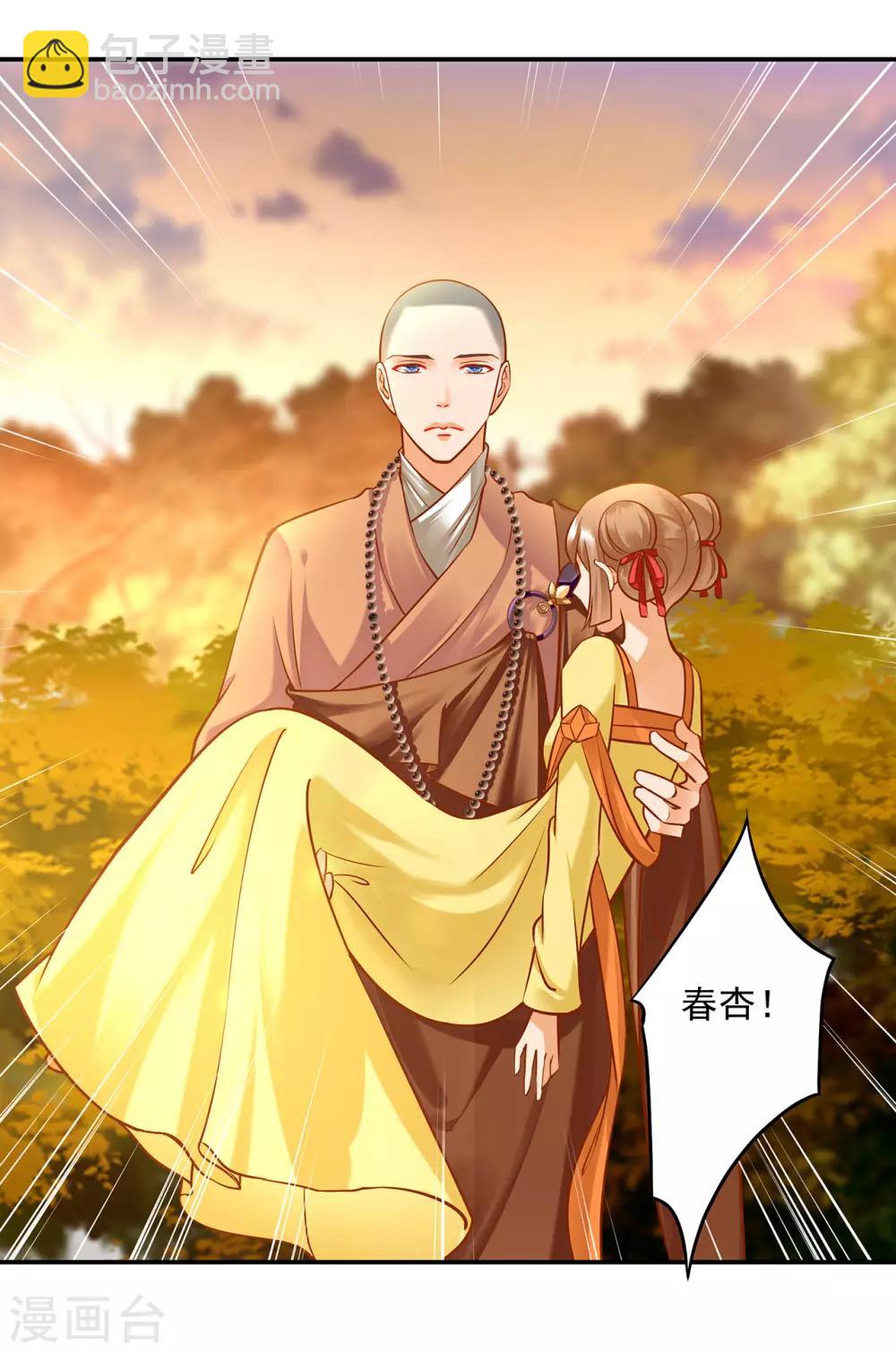 🍶穿越王妃要升级 第105话 被掳走了 第30页