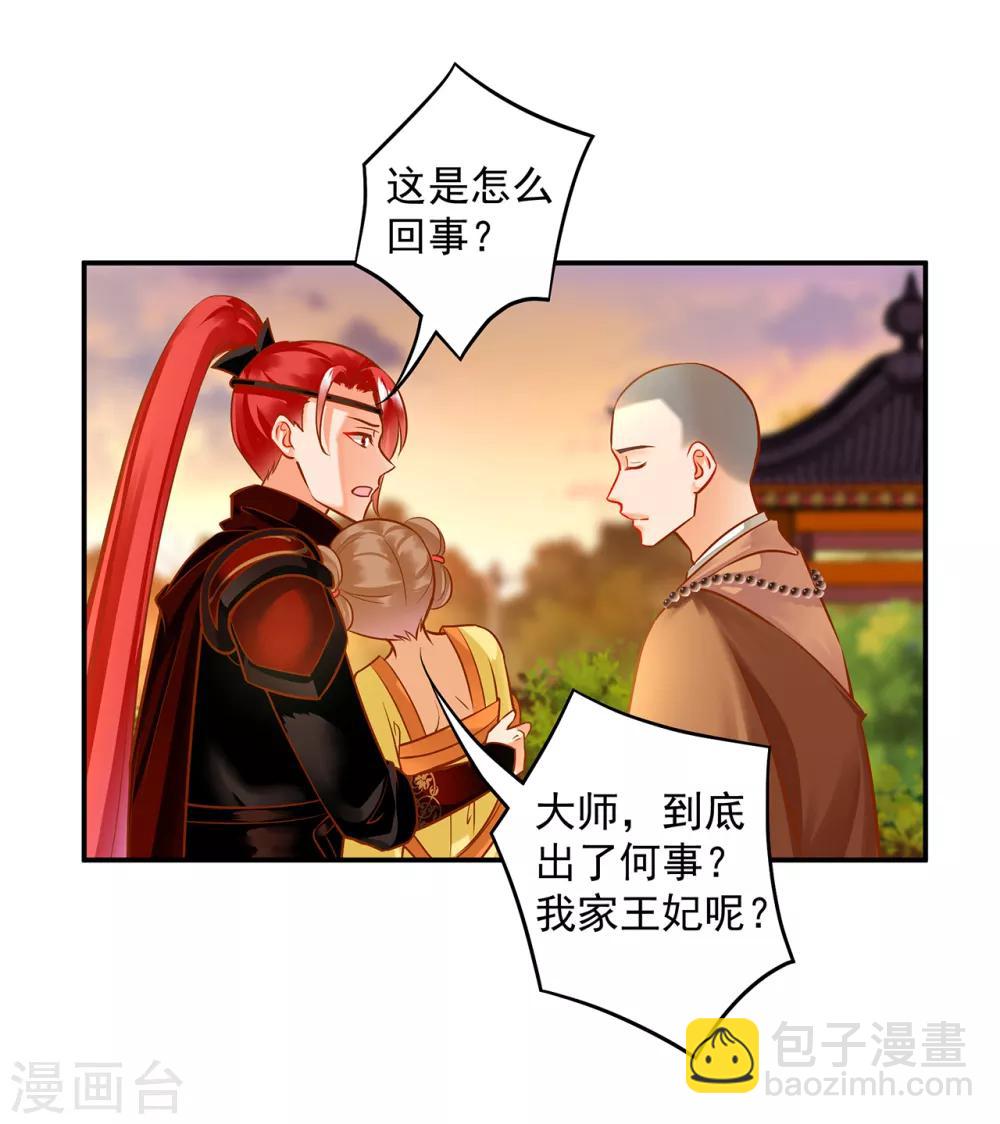 🍶穿越王妃要升级 第105话 被掳走了 第31页