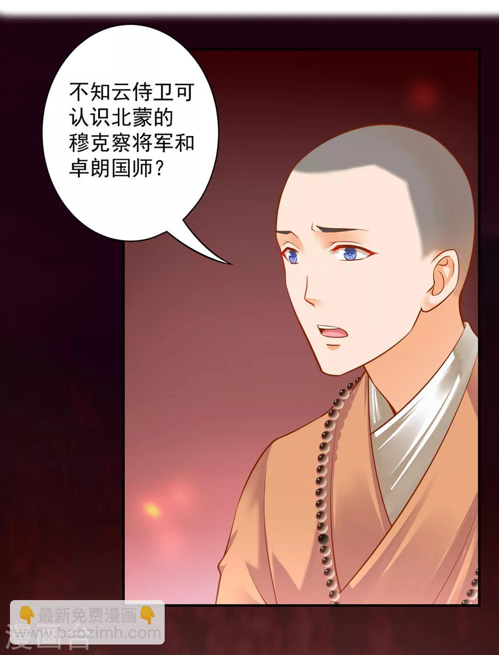 🍶穿越王妃要升级 第105话 被掳走了 第32页