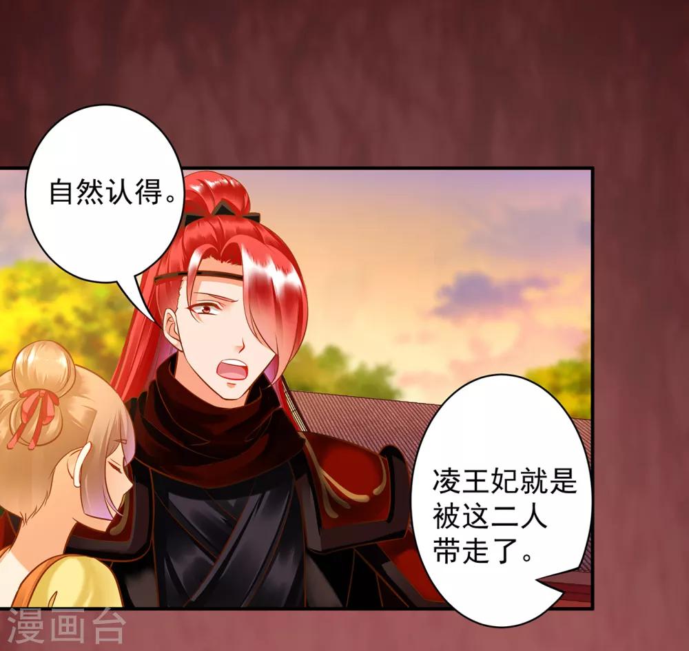 🍶穿越王妃要升级 第105话 被掳走了 第33页