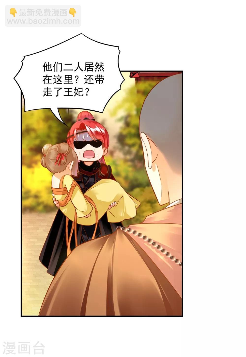 🍶穿越王妃要升级 第105话 被掳走了 第35页