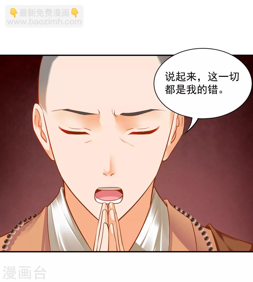 🍶穿越王妃要升级 第105话 被掳走了 第36页