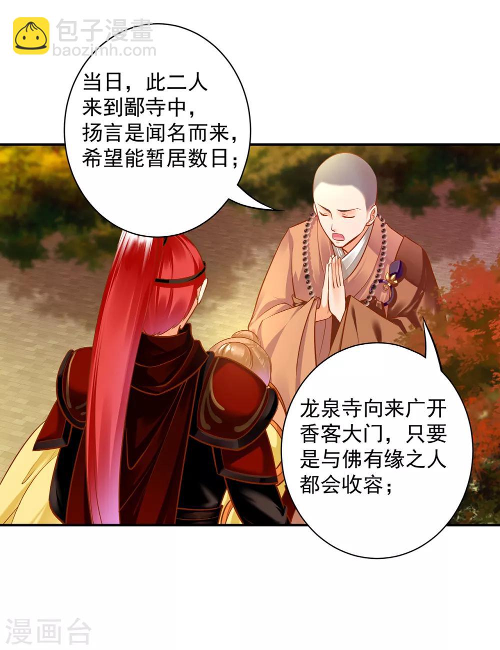 🍶穿越王妃要升级 第105话 被掳走了 第37页