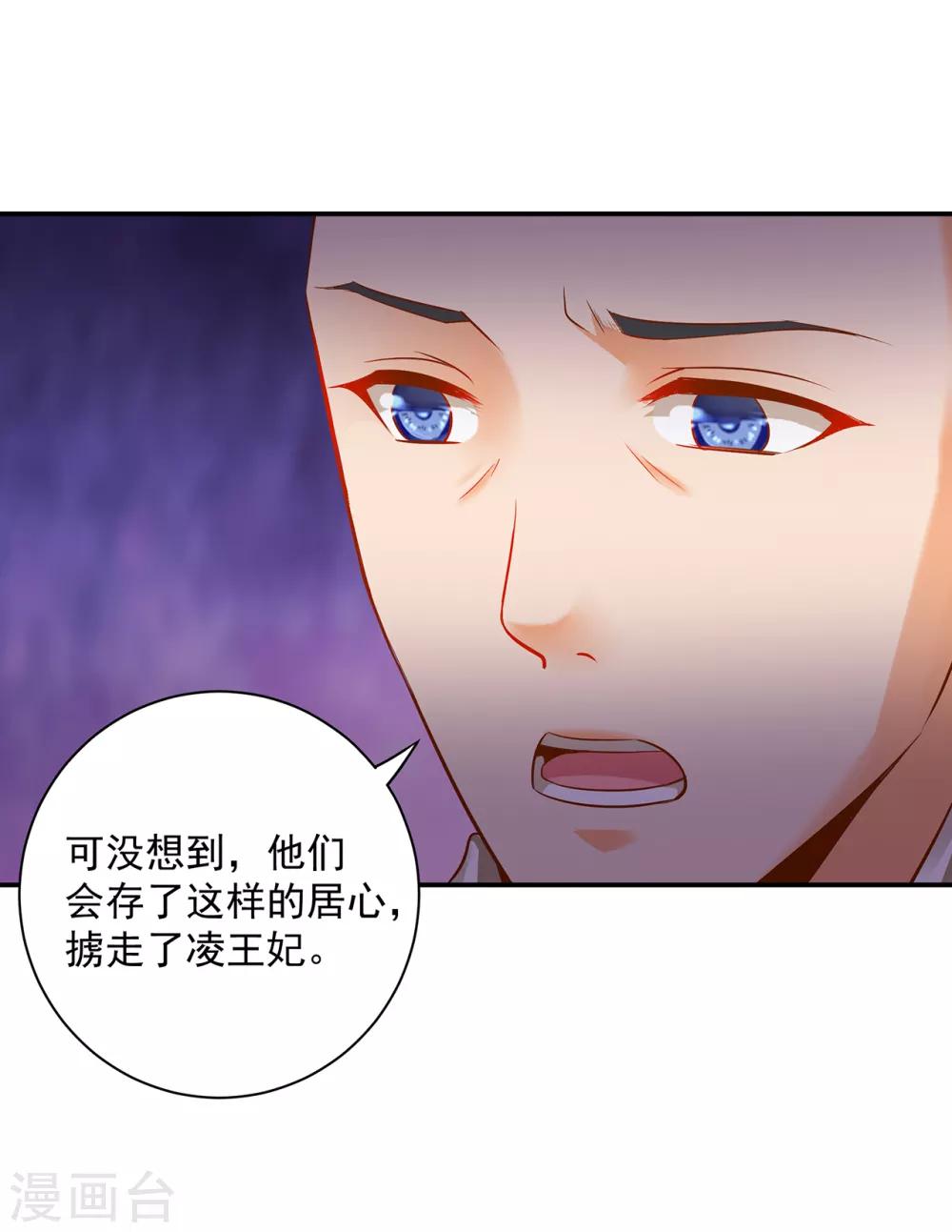 🍶穿越王妃要升级 第105话 被掳走了 第38页