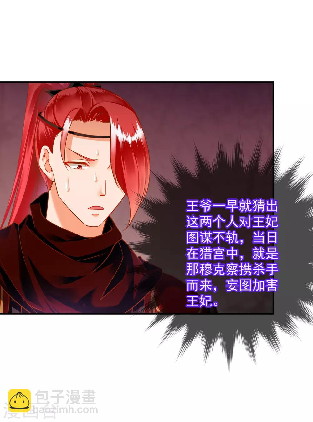 🍶穿越王妃要升级 第105话 被掳走了 第39页