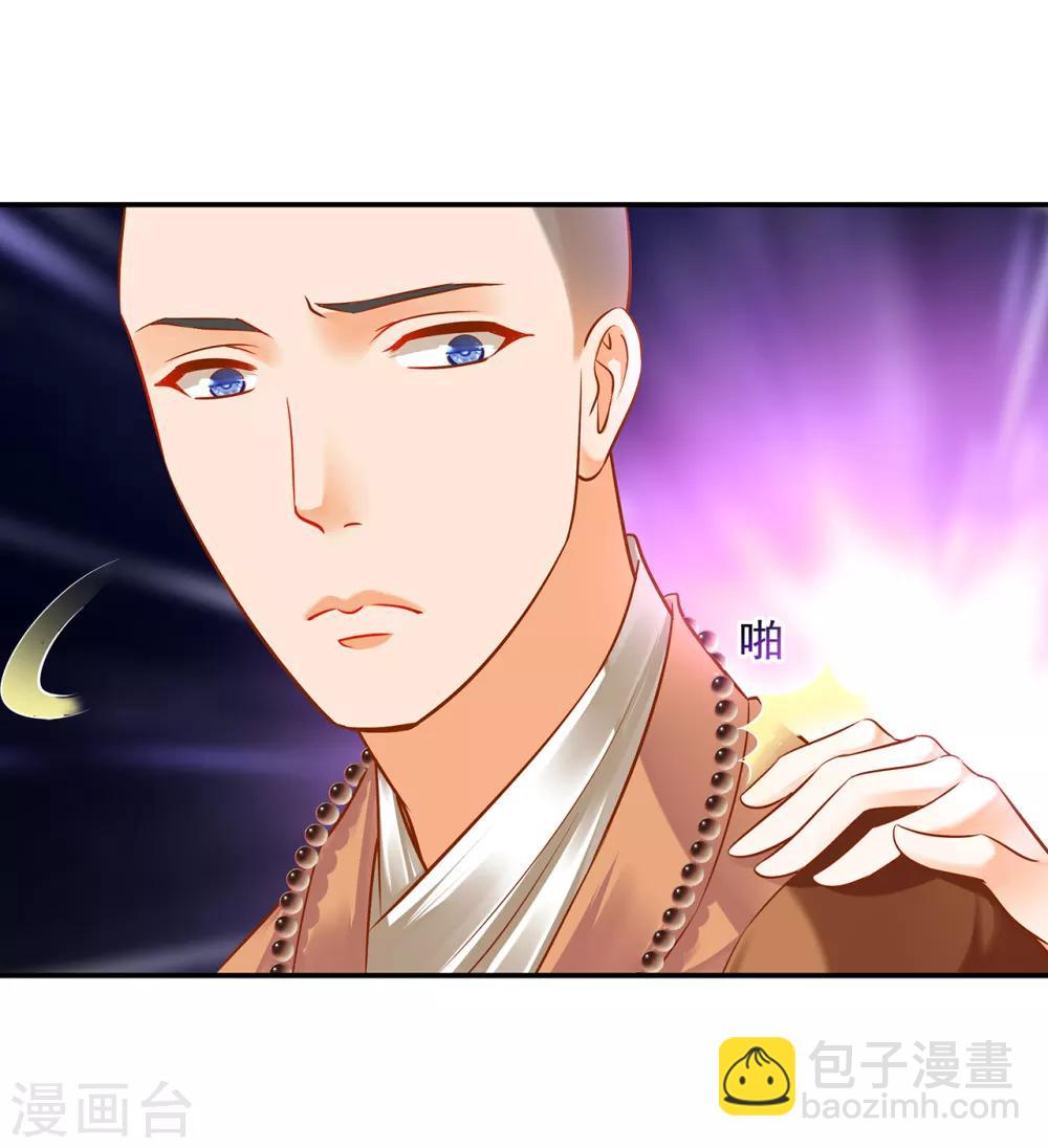🍶穿越王妃要升级 第105话 被掳走了 第4页