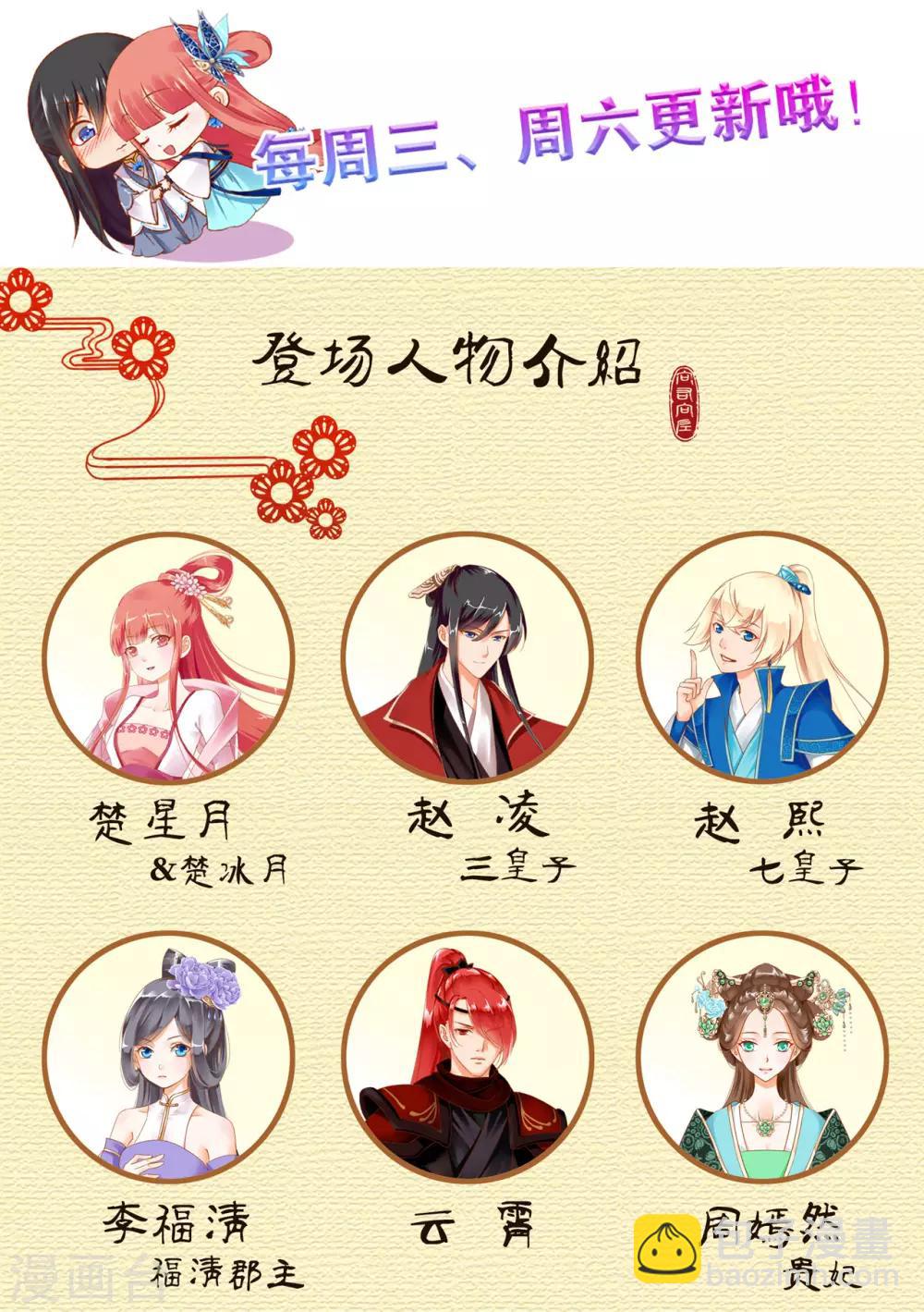 🍶穿越王妃要升级 第105话 被掳走了 第41页