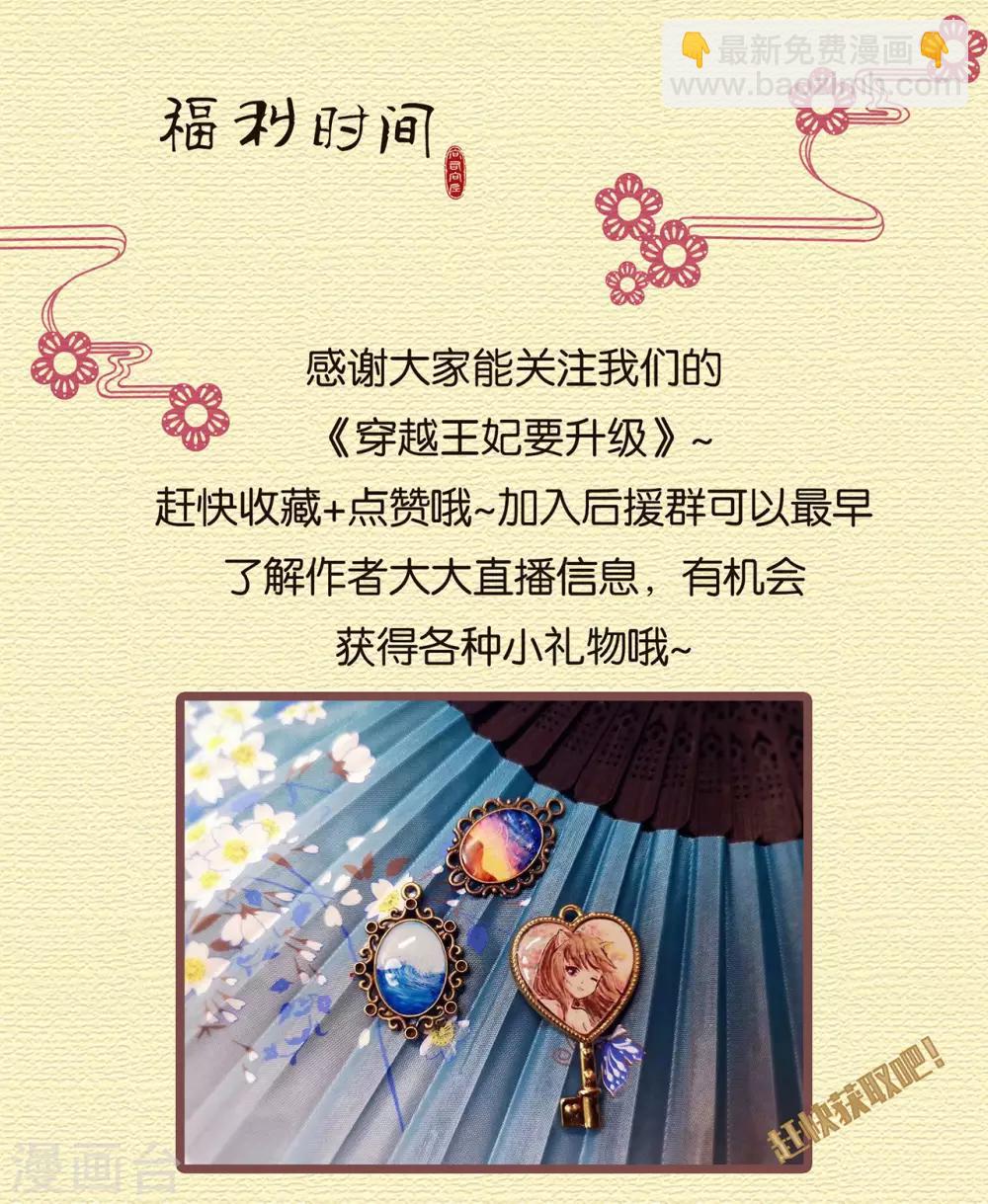 🍶穿越王妃要升级 第105话 被掳走了 第43页