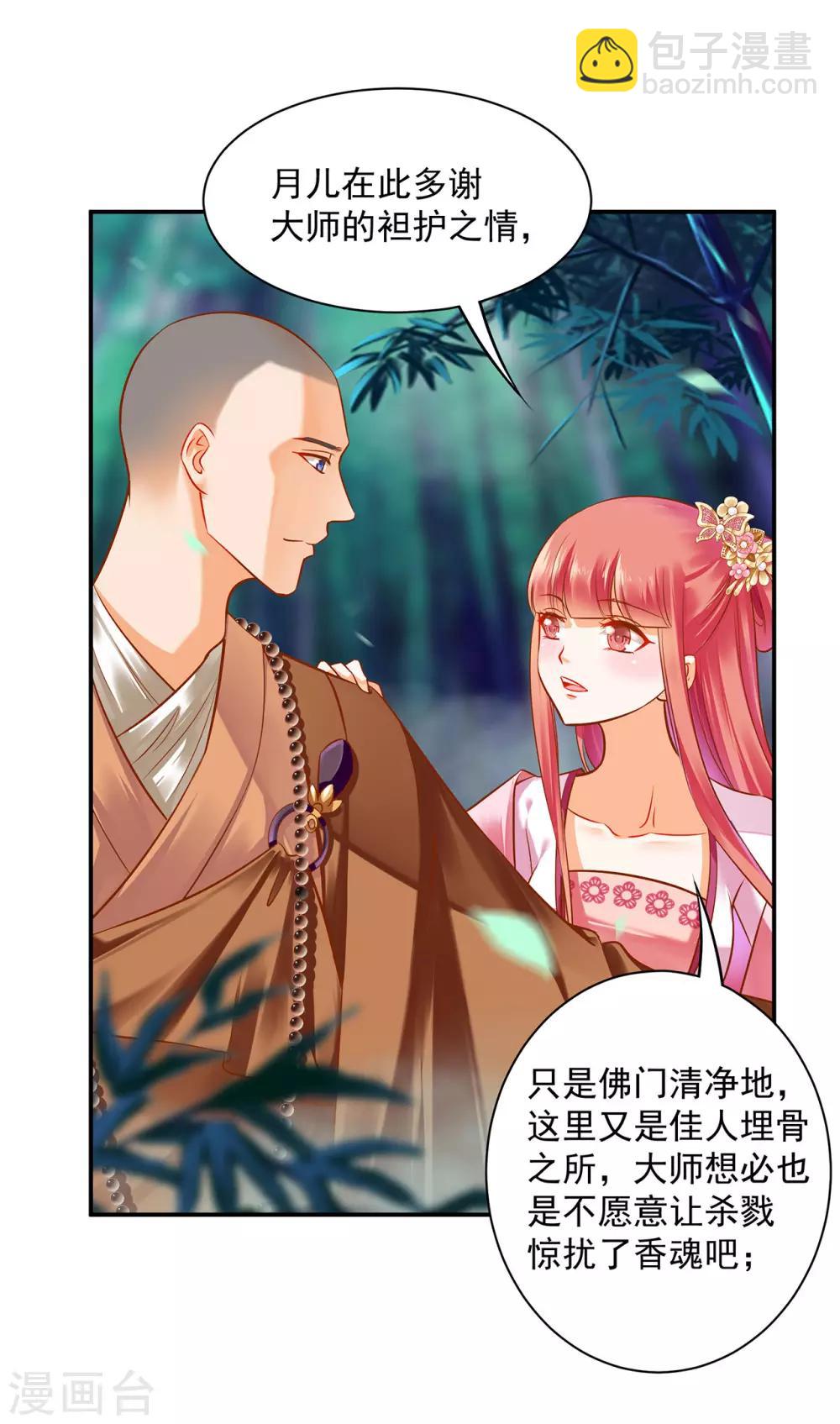 🍶穿越王妃要升级 第105话 被掳走了 第5页