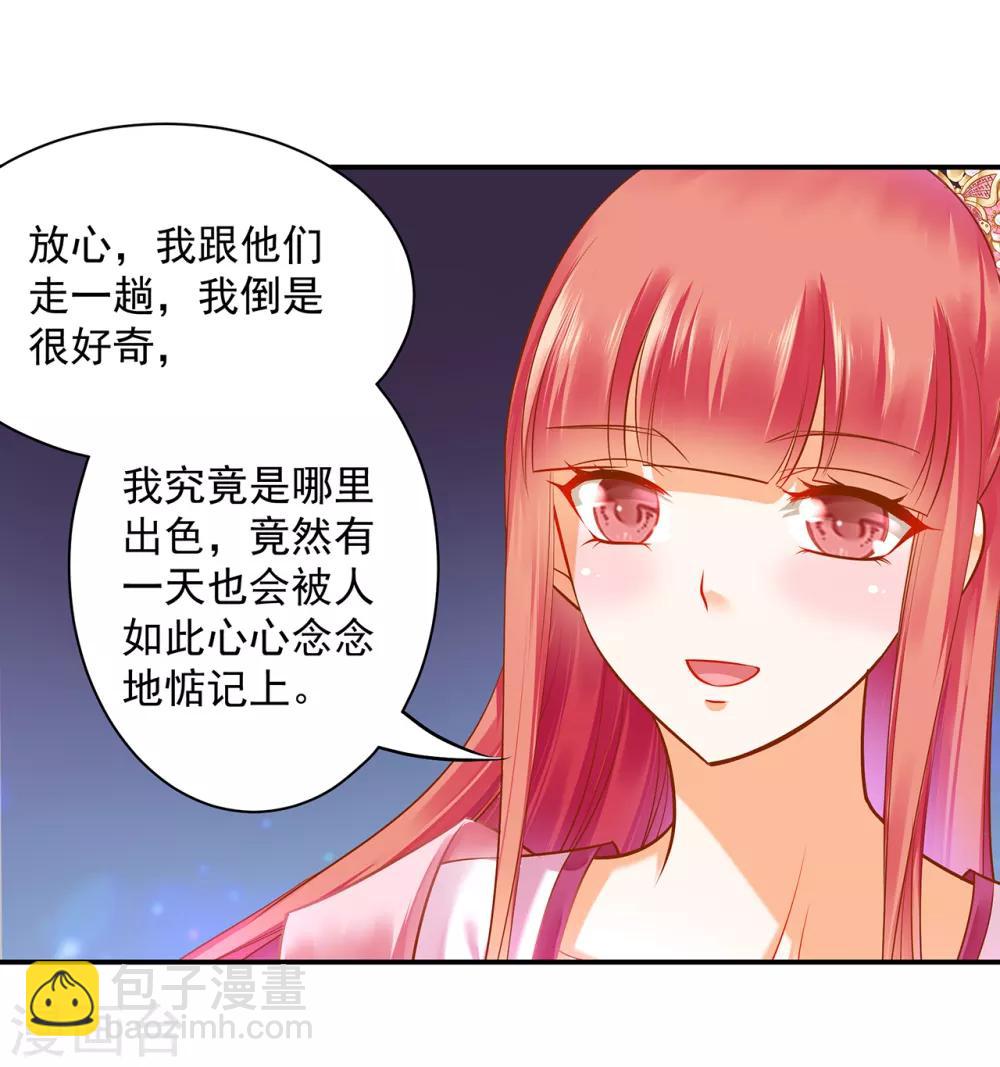 🍶穿越王妃要升级 第105话 被掳走了 第6页