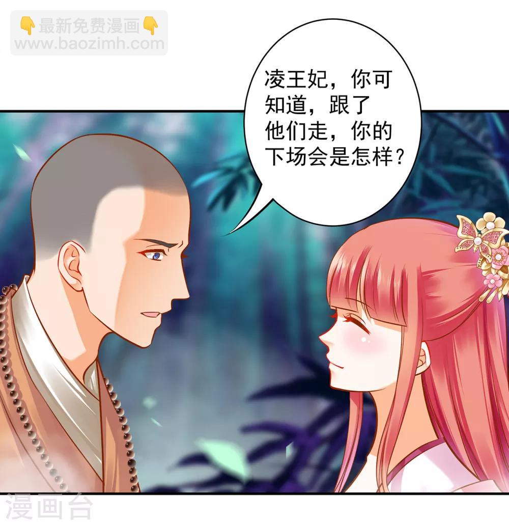 🍶穿越王妃要升级 第105话 被掳走了 第7页