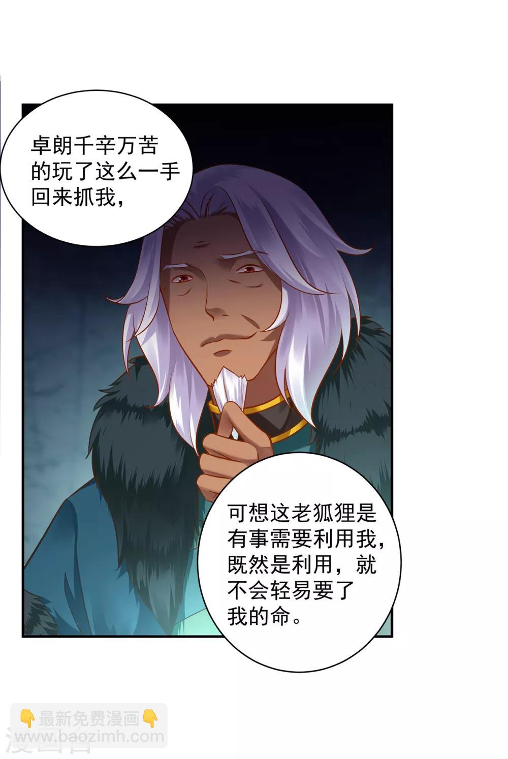 🍶穿越王妃要升级 第105话 被掳走了 第8页