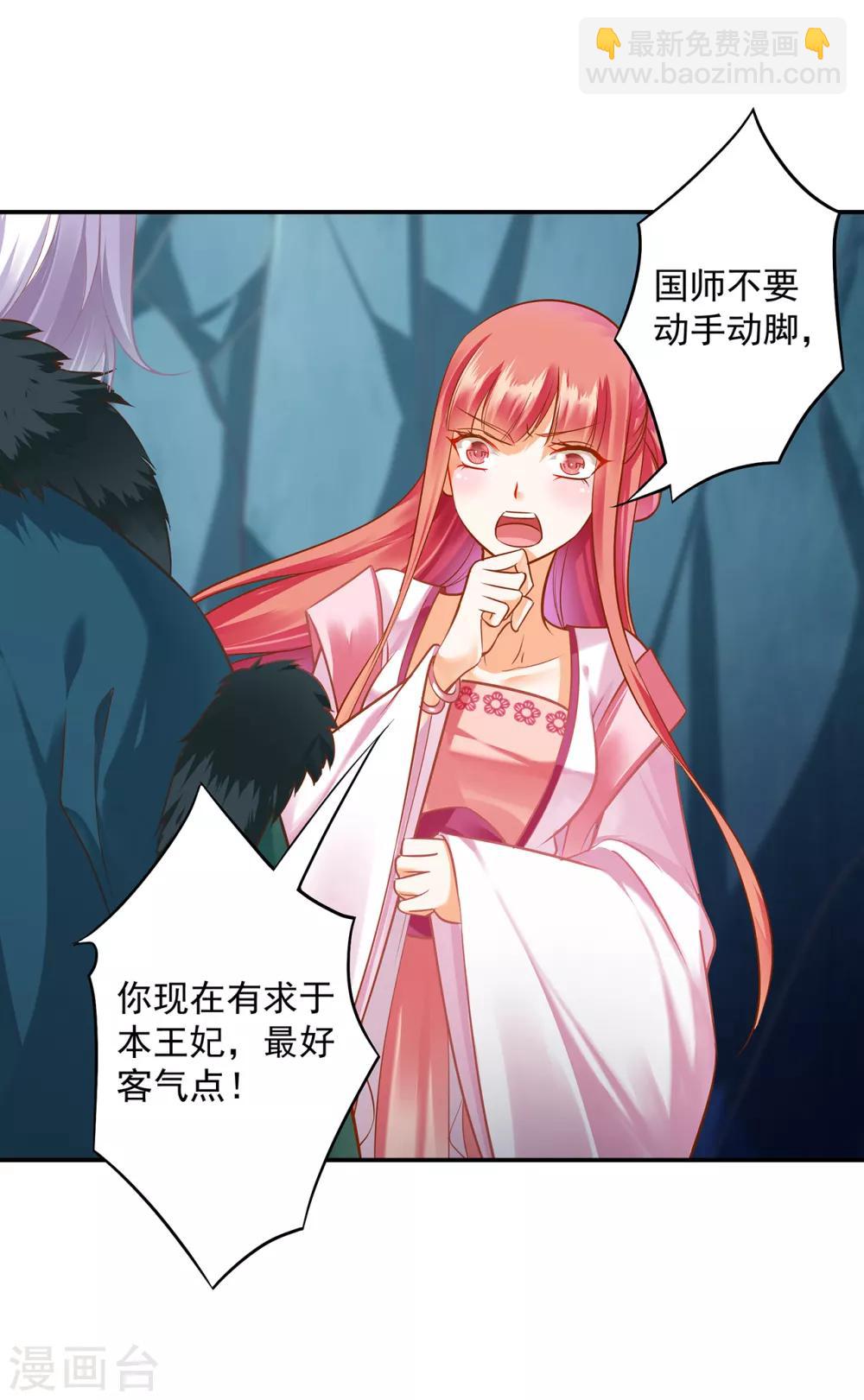 🍶穿越王妃要升级 第107话 斗智斗勇 第13页