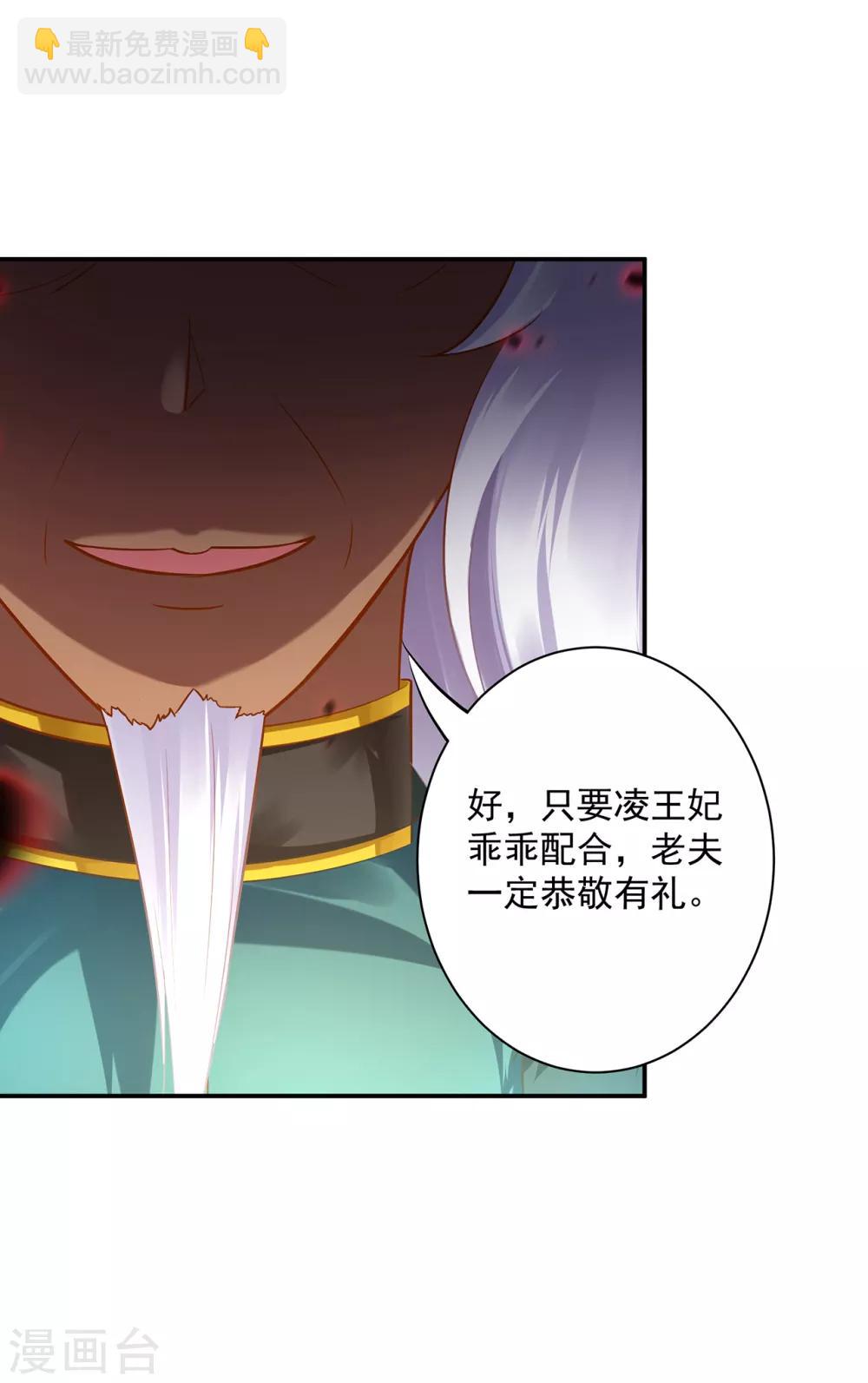 🍶穿越王妃要升级 第107话 斗智斗勇 第14页