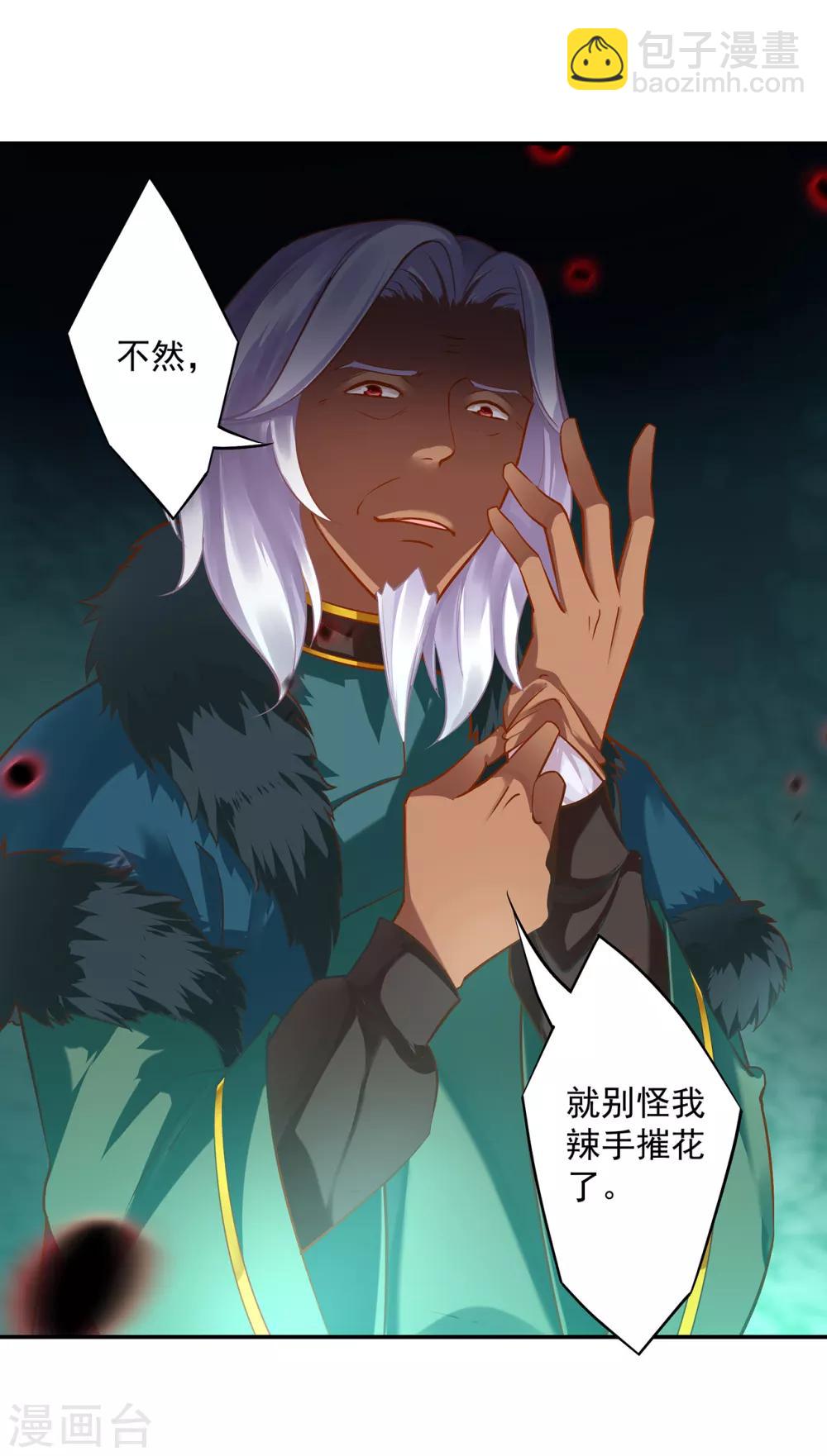 🍶穿越王妃要升级 第107话 斗智斗勇 第15页