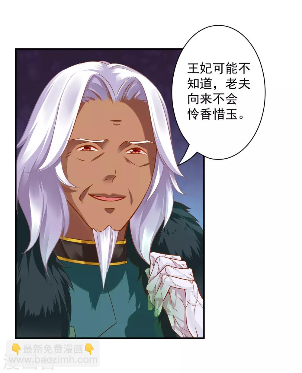 🍶穿越王妃要升级 第107话 斗智斗勇 第18页
