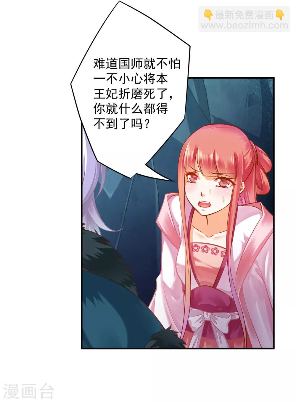 🍶穿越王妃要升级 第107话 斗智斗勇 第19页