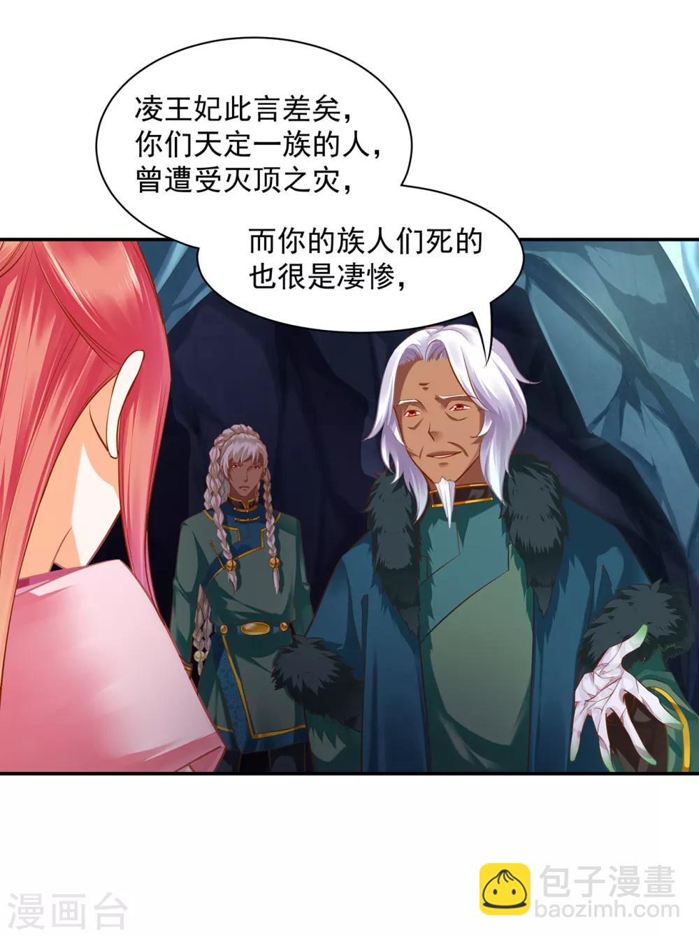 🍶穿越王妃要升级 第107话 斗智斗勇 第20页