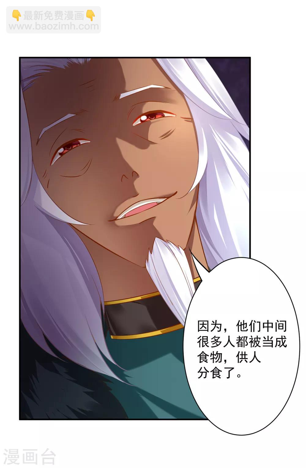 🍶穿越王妃要升级 第107话 斗智斗勇 第21页