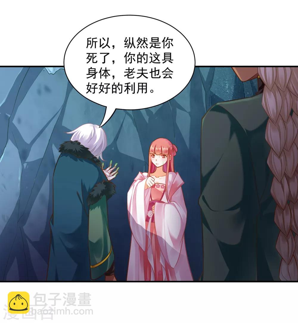 🍶穿越王妃要升级 第107话 斗智斗勇 第22页