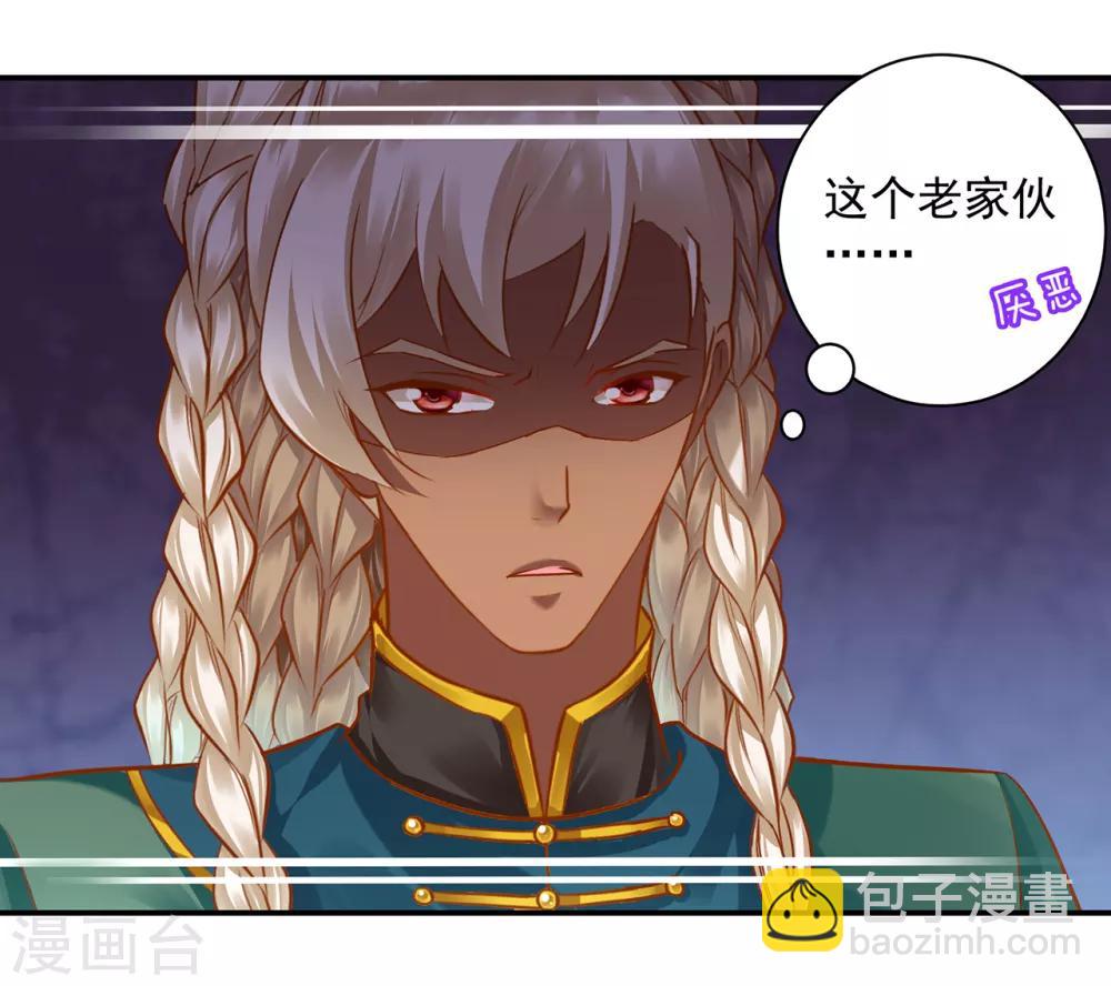 🍶穿越王妃要升级 第107话 斗智斗勇 第23页