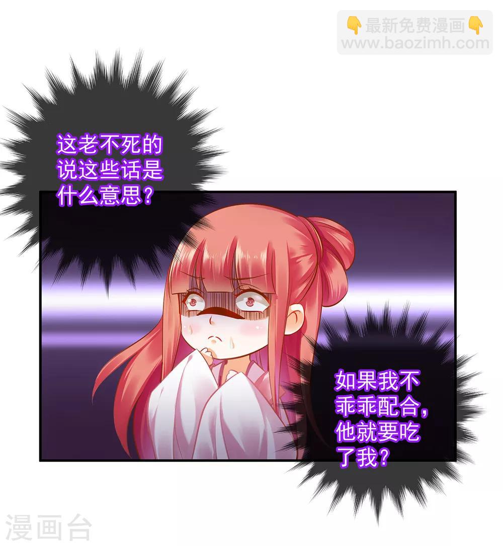 🍶穿越王妃要升级 第107话 斗智斗勇 第24页