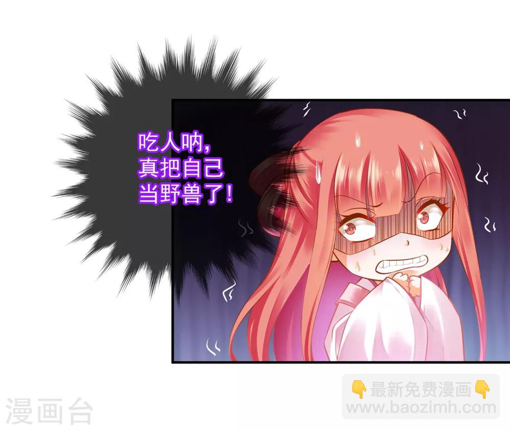 🍶穿越王妃要升级 第107话 斗智斗勇 第25页