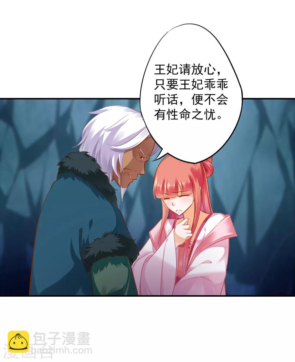 🍶穿越王妃要升级 第107话 斗智斗勇 第26页