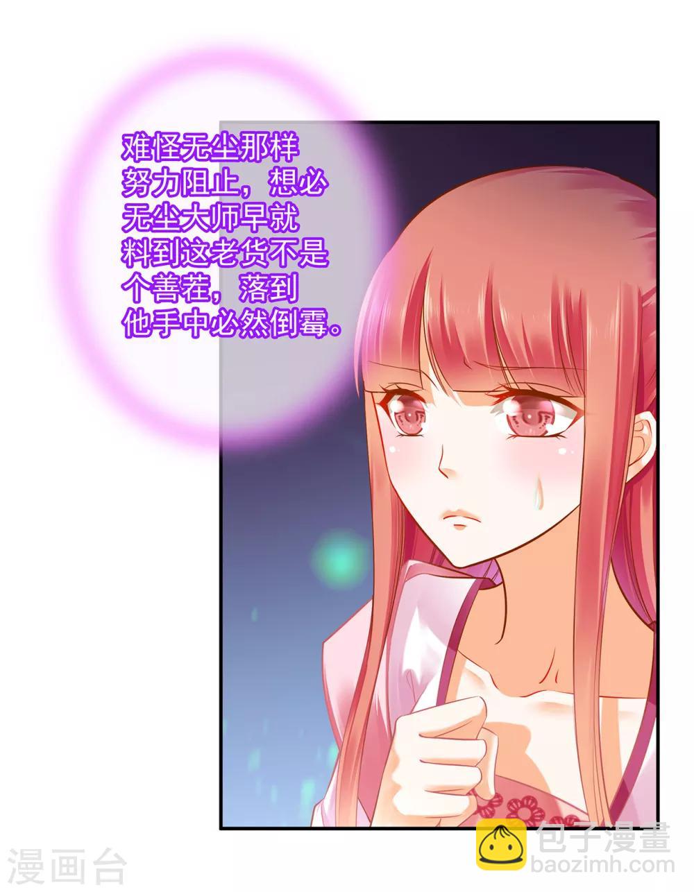 🍶穿越王妃要升级 第107话 斗智斗勇 第27页