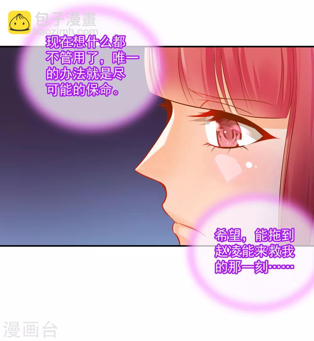 🍶穿越王妃要升级 第107话 斗智斗勇 第28页