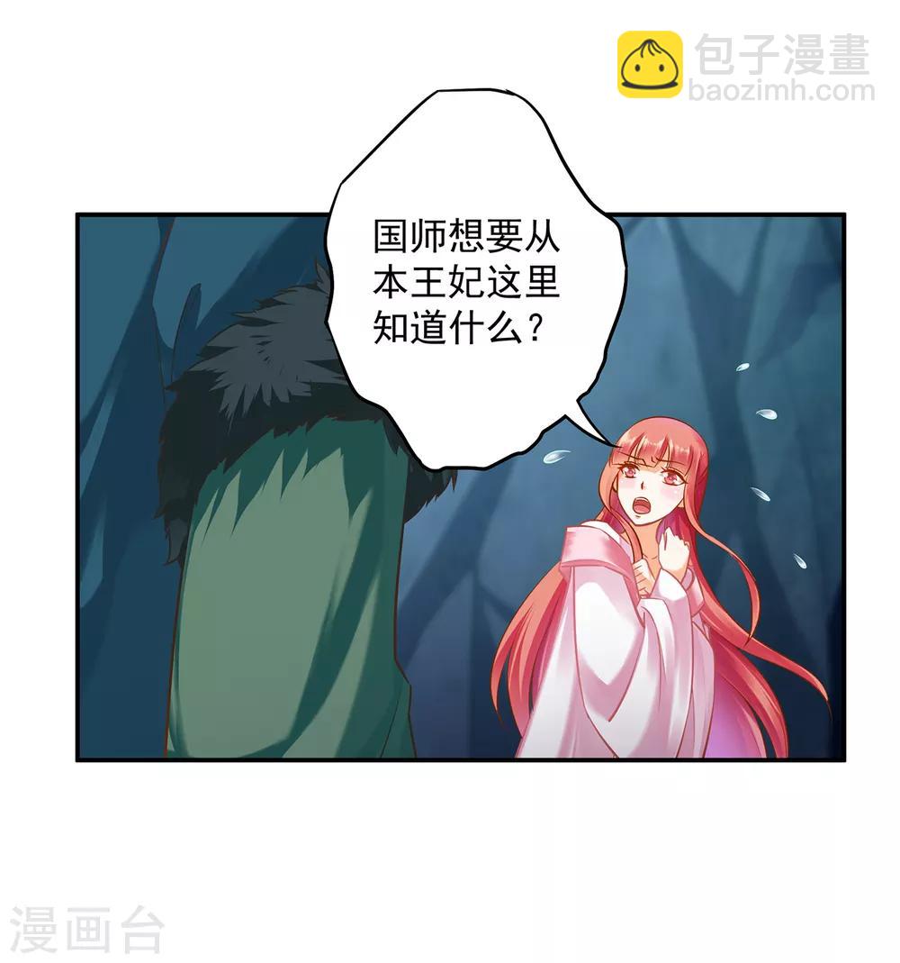 🍶穿越王妃要升级 第107话 斗智斗勇 第29页