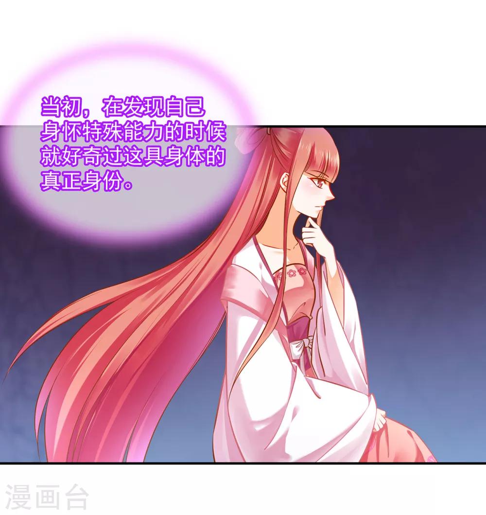 🍶穿越王妃要升级 第107话 斗智斗勇 第3页