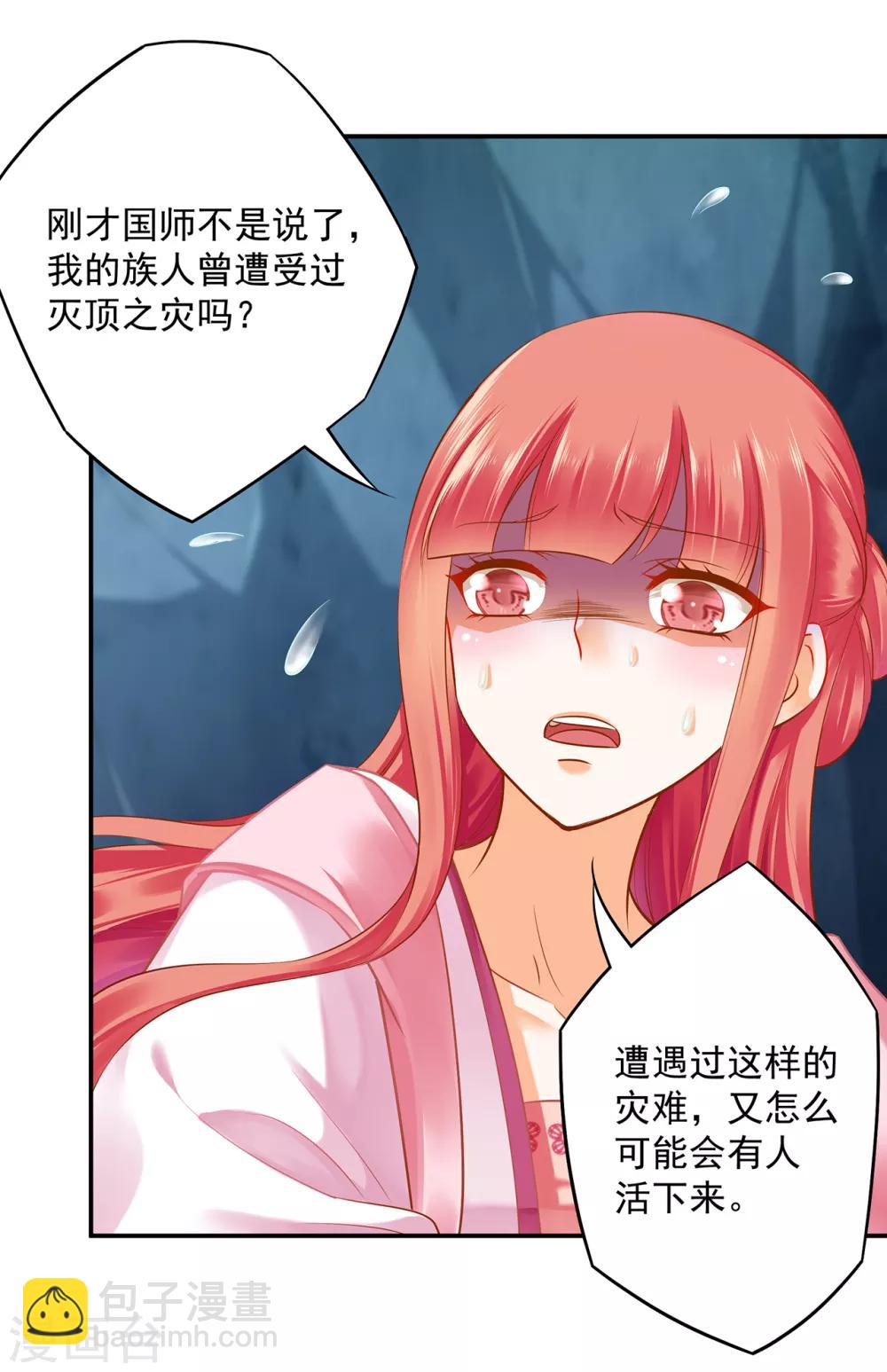 🍶穿越王妃要升级 第107话 斗智斗勇 第31页