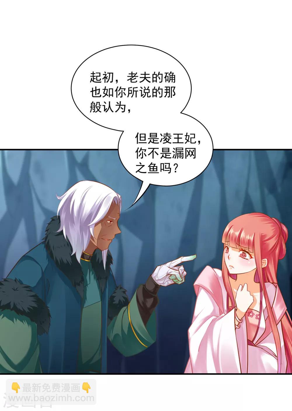 🍶穿越王妃要升级 第107话 斗智斗勇 第32页