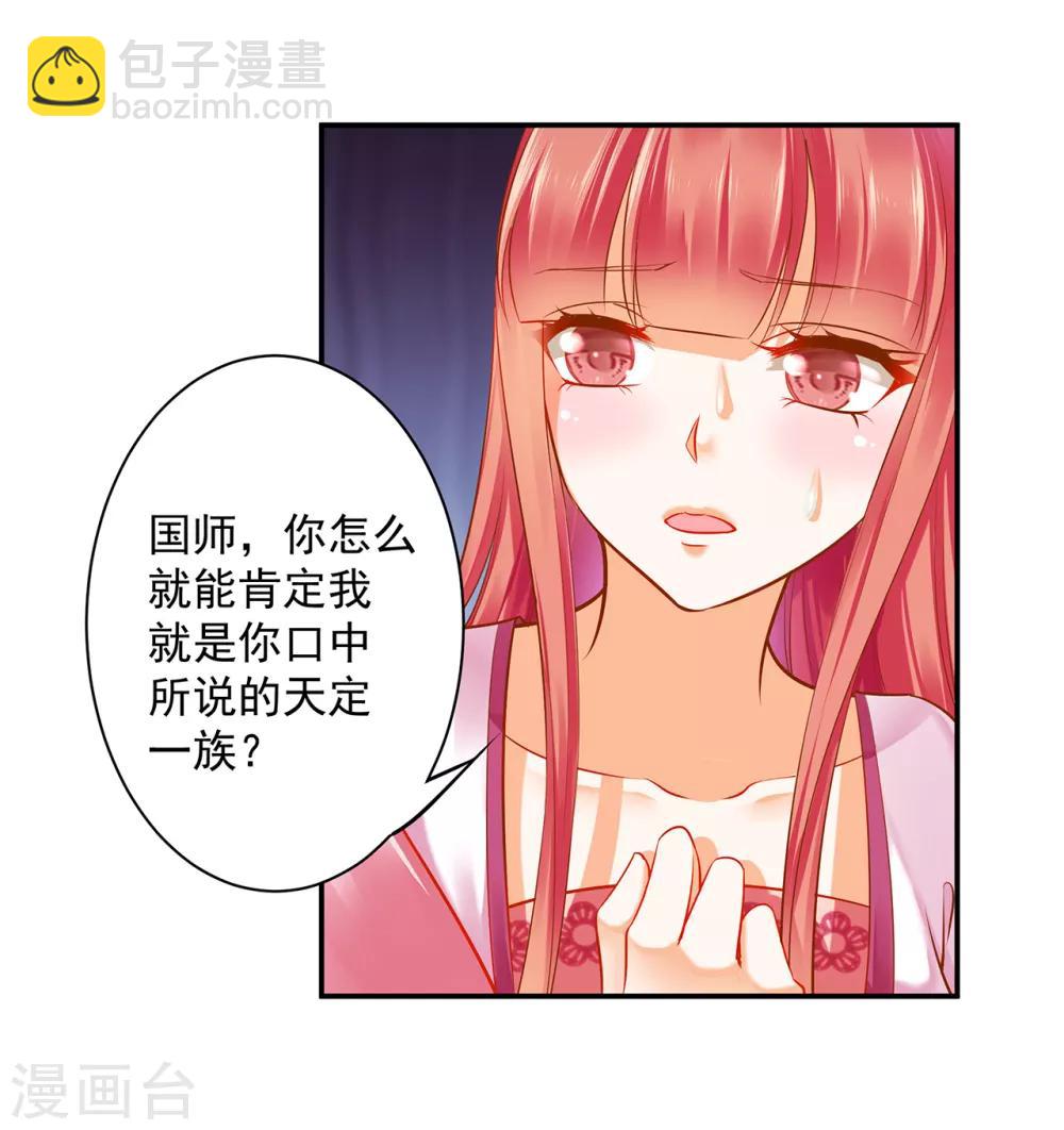 🍶穿越王妃要升级 第107话 斗智斗勇 第33页