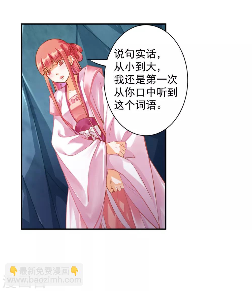 🍶穿越王妃要升级 第107话 斗智斗勇 第34页