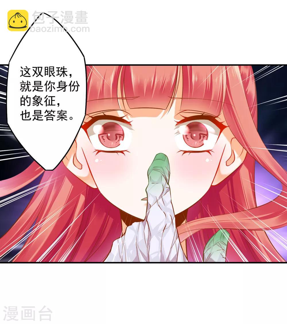 🍶穿越王妃要升级 第107话 斗智斗勇 第36页