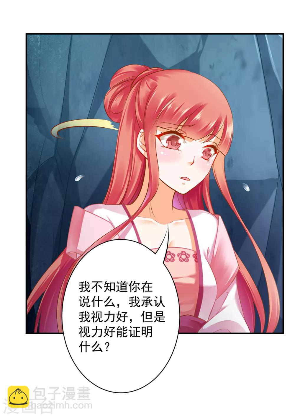 🍶穿越王妃要升级 第107话 斗智斗勇 第37页
